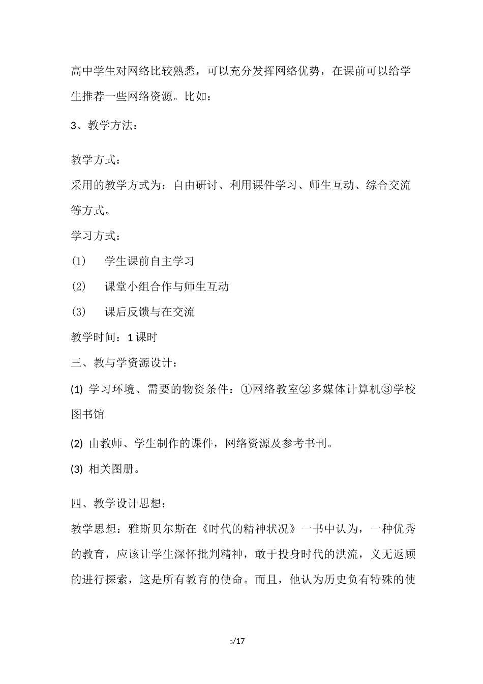 人教版高中历史必修一第12课《甲午中日战争和八国联军侵华》   教案_第3页