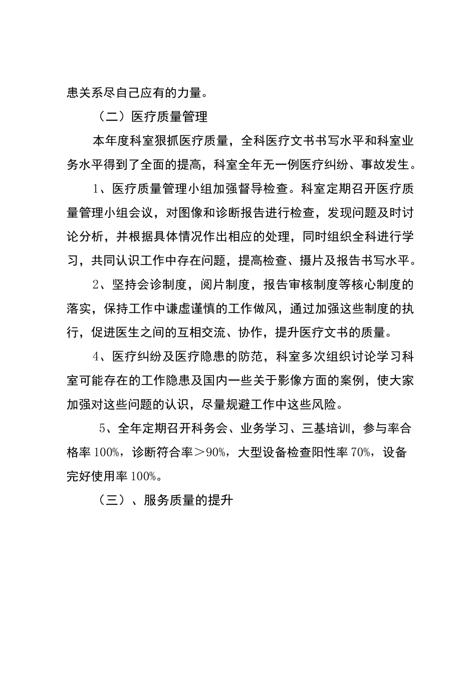 磁共振室工作总结及工作计划_第2页