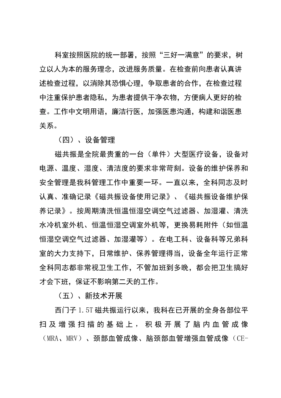 磁共振室工作总结及工作计划_第3页