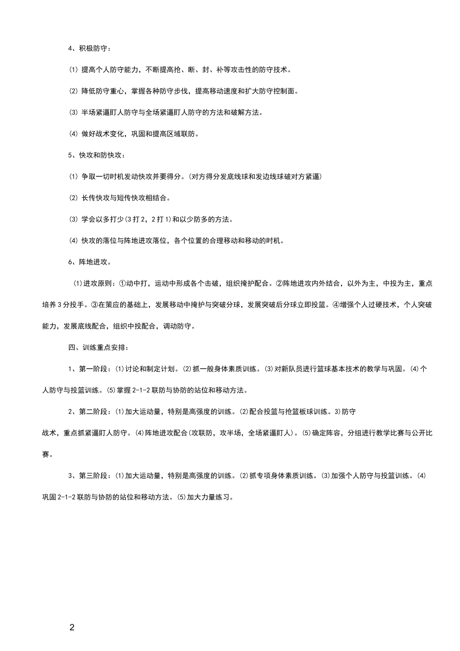 篮球队训练计划表(1)_第2页