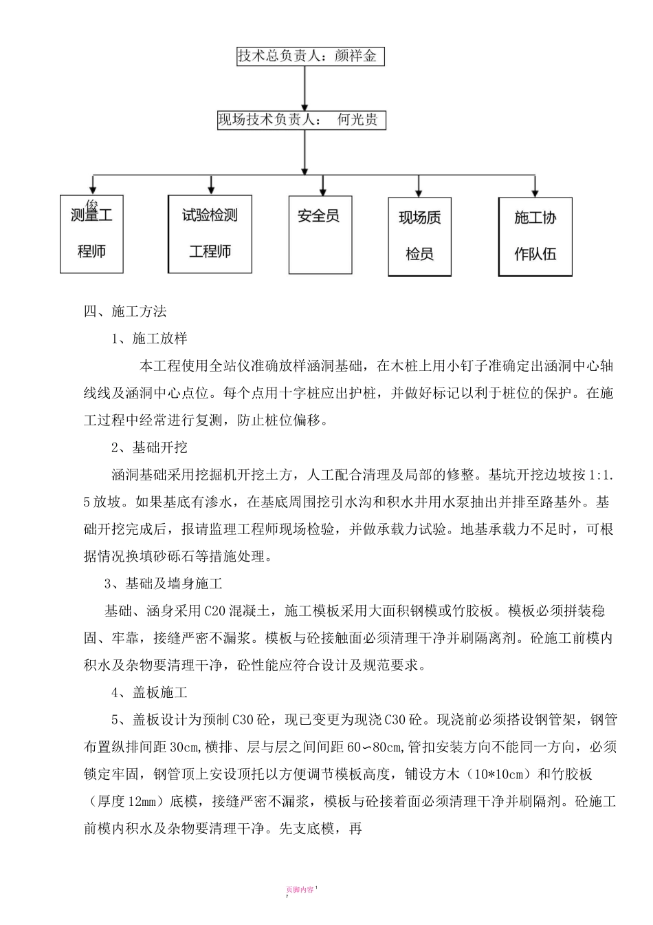 钢筋砼盖板涵施工方案(实用)_第3页