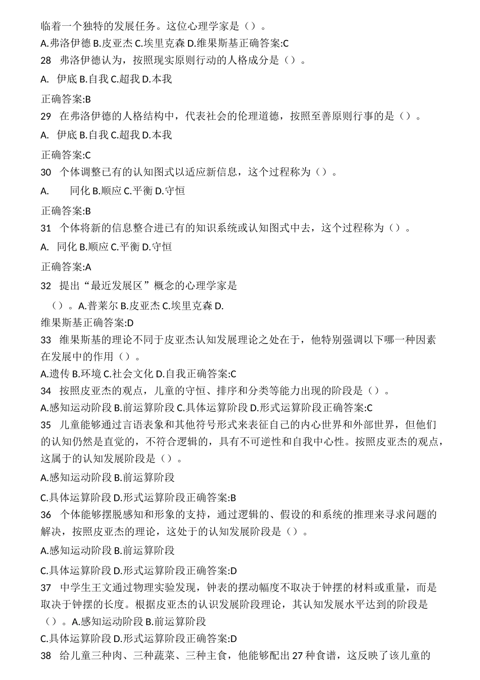 高等教育心理学题库_第3页