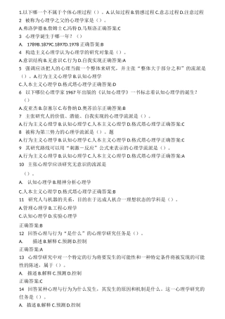 高等教育心理学题库