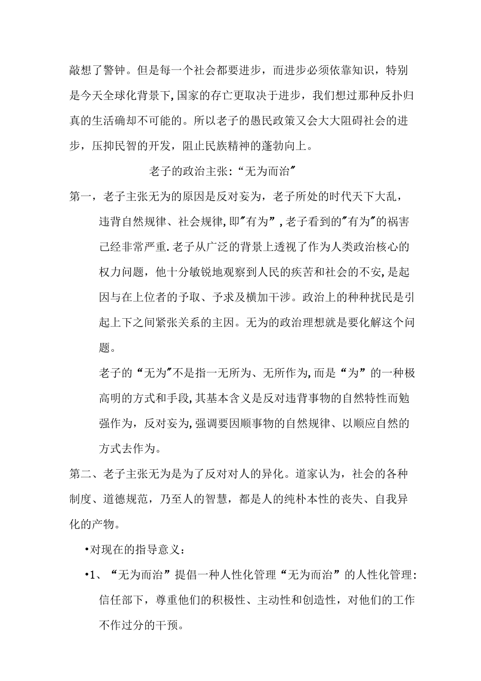 先秦道家思想_第2页