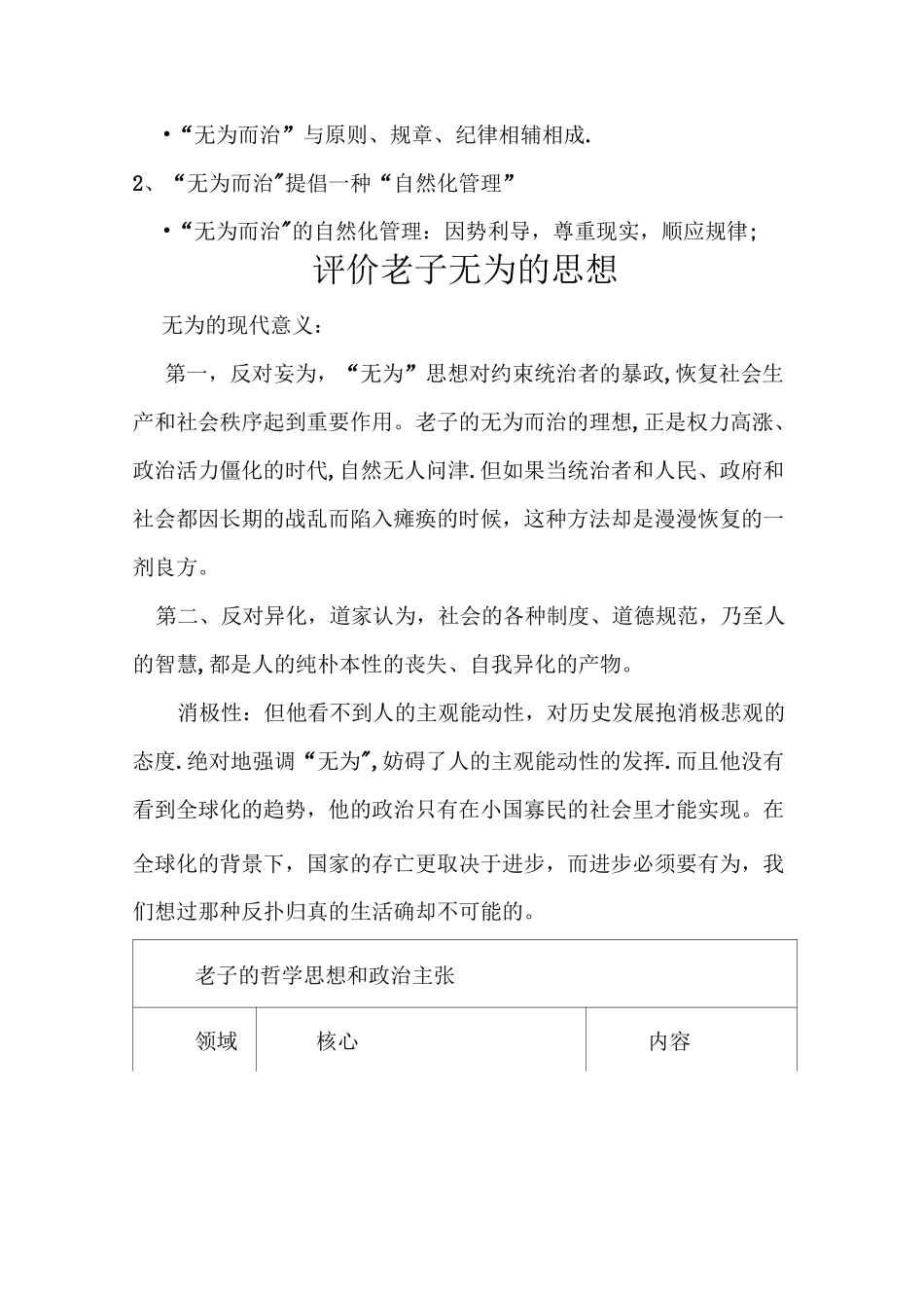 先秦道家思想_第3页
