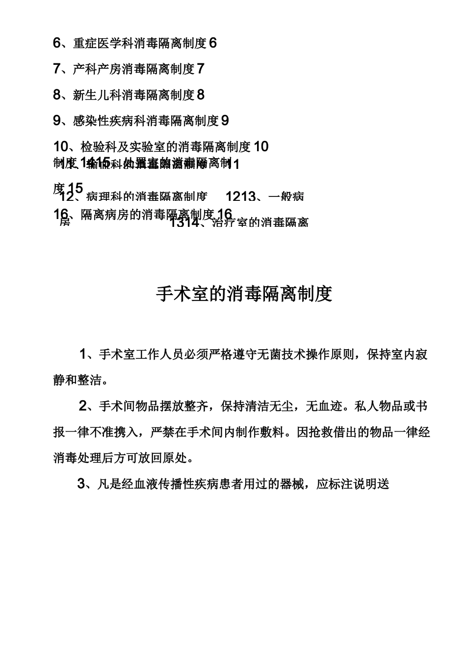 重点部门消毒隔离工作制度_第3页