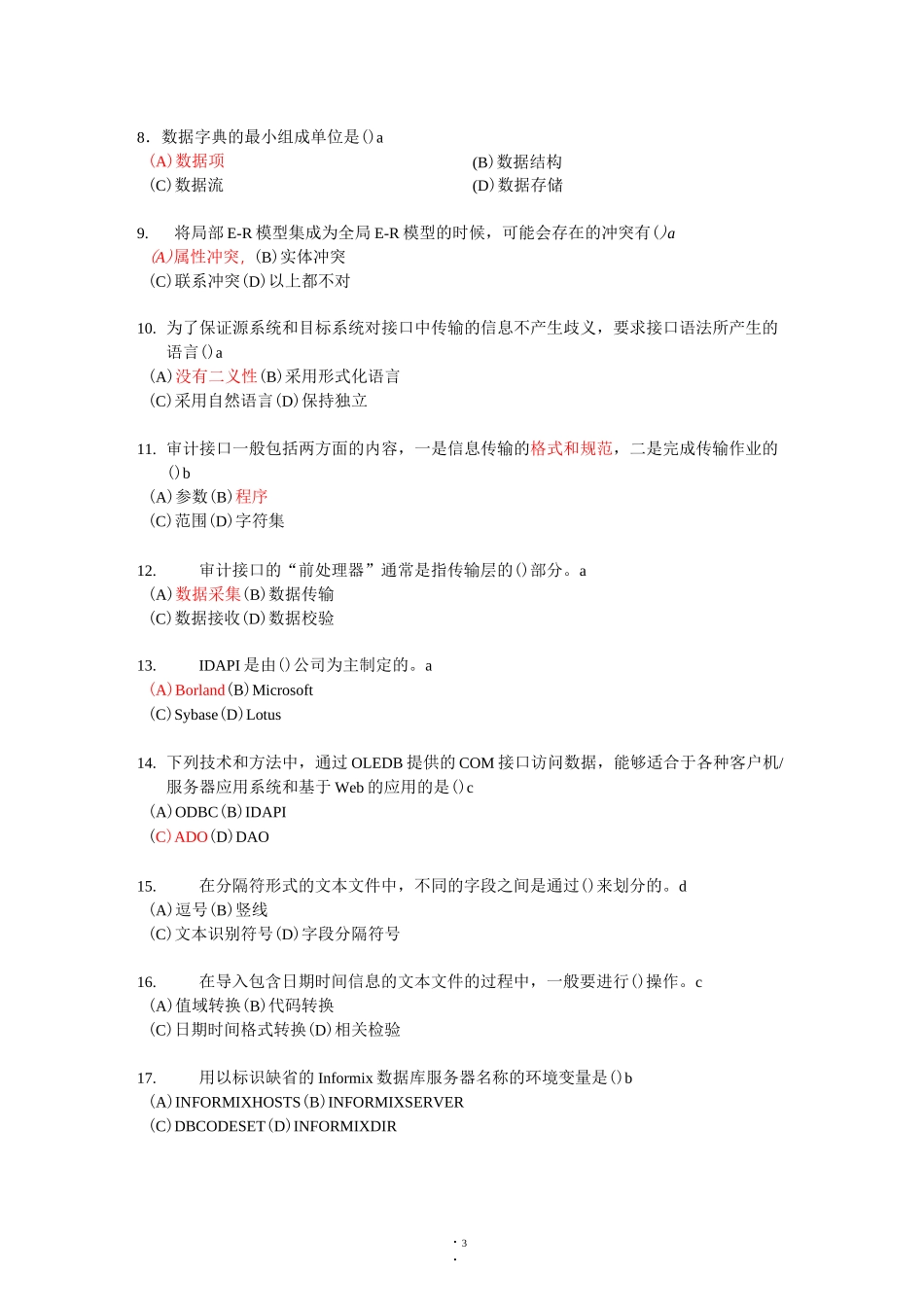 《计算机审计》模拟试题及答案模板_第3页