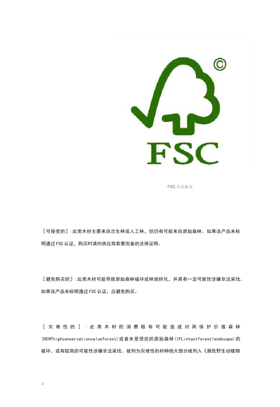 木材识别指南(木材种类大全)_第2页