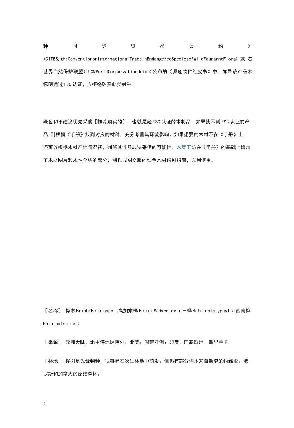 木材识别指南(木材种类大全)_第3页