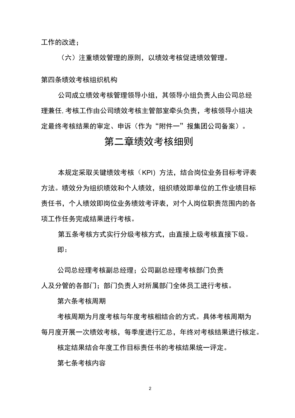 水务公司绩效考核实施方案【范本模板】_第2页