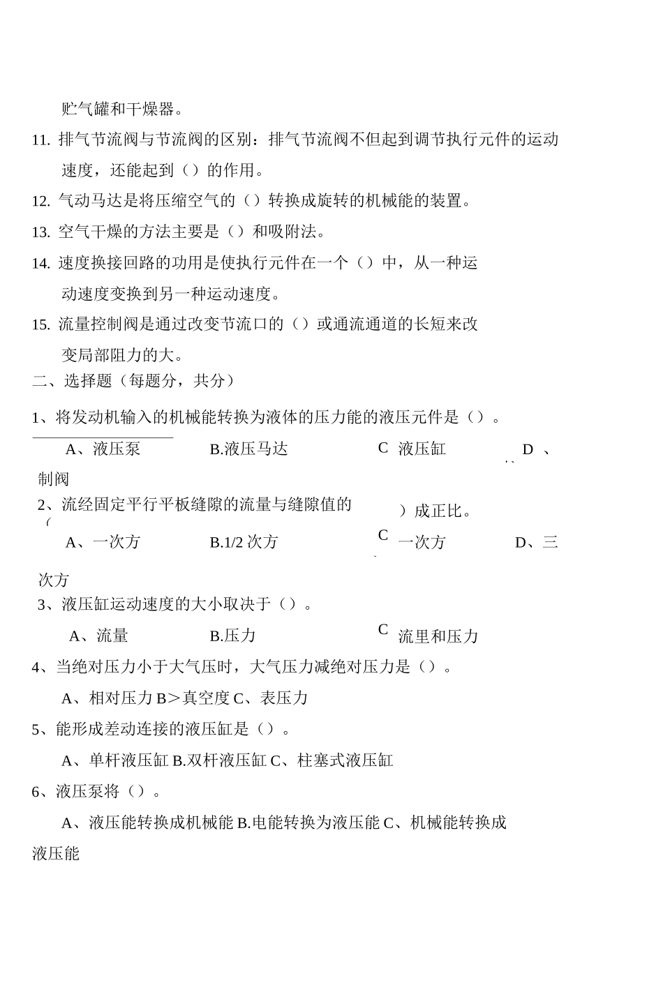 《液压传动与气动技术》期末试卷A_第2页