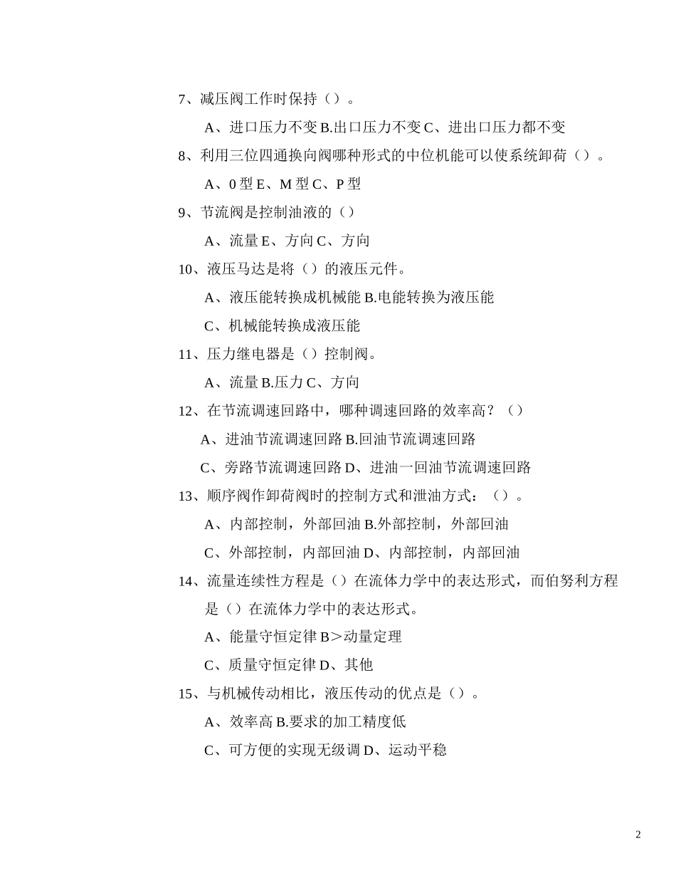 《液压传动与气动技术》期末试卷A_第3页