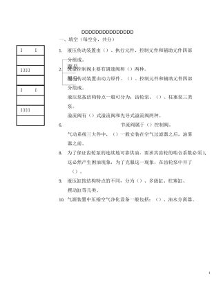 《液压传动与气动技术》期末试卷A