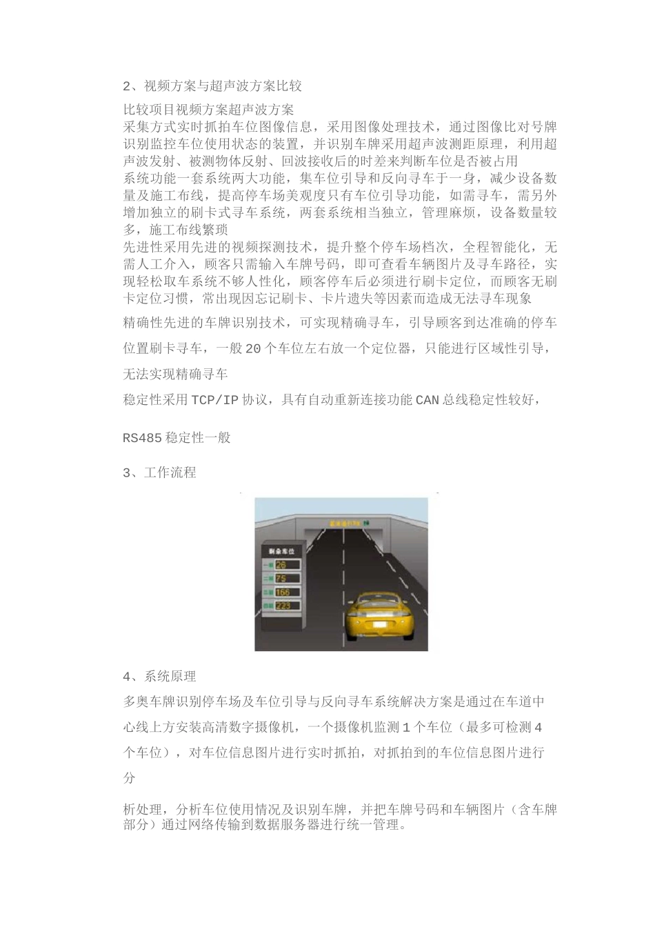 车牌识别停车场全自动及视频车位引导与反向寻车系统解决方案_第2页