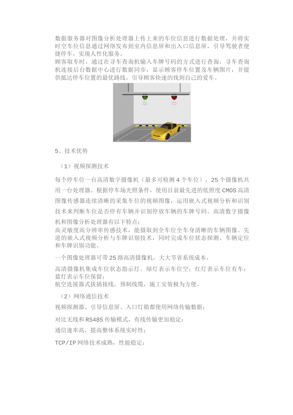 车牌识别停车场全自动及视频车位引导与反向寻车系统解决方案_第3页