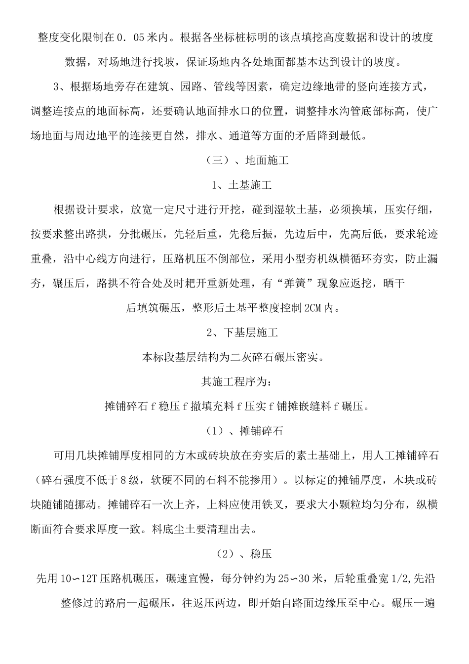 铺装树池现场施工方法_第2页
