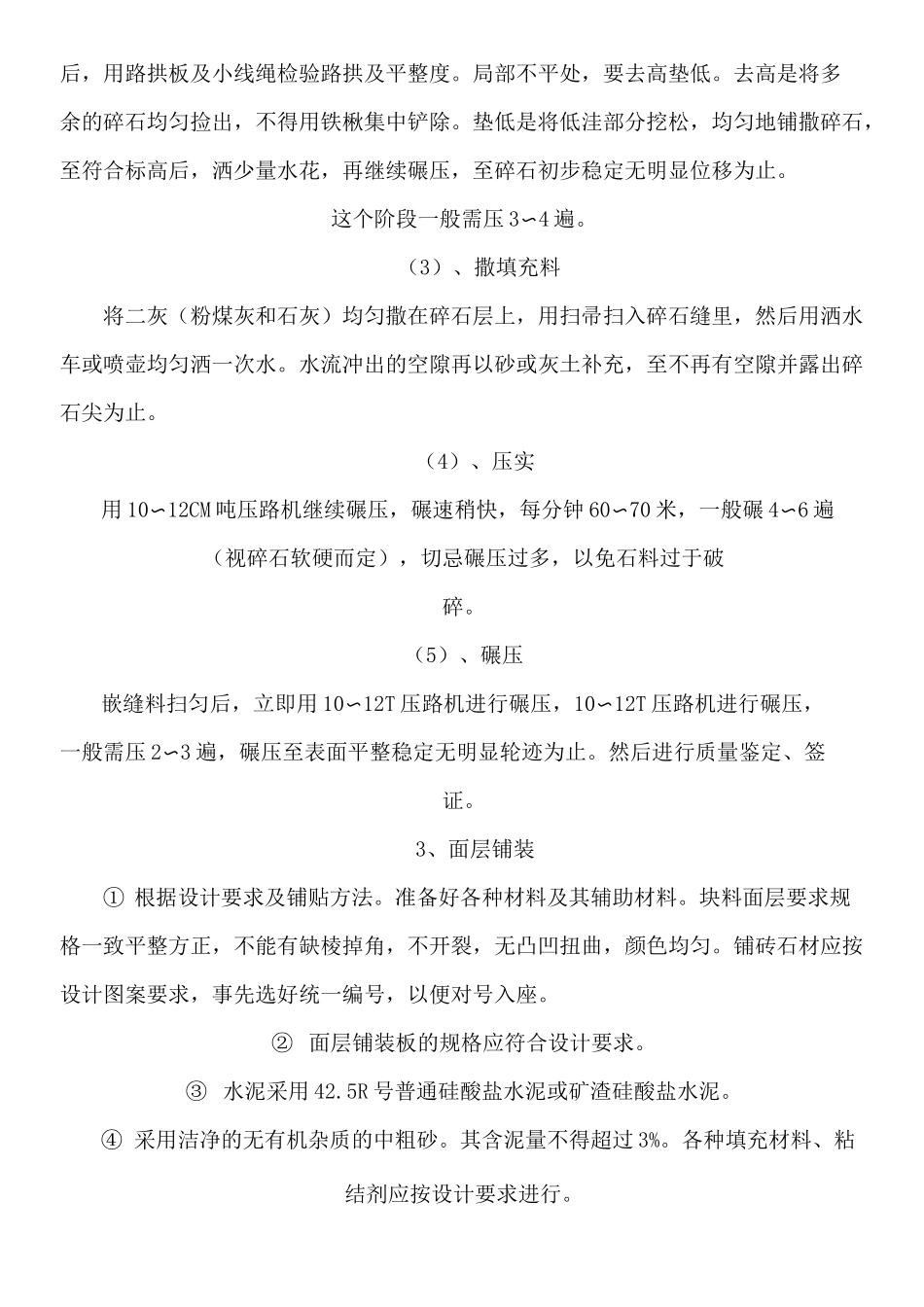 铺装树池现场施工方法_第3页