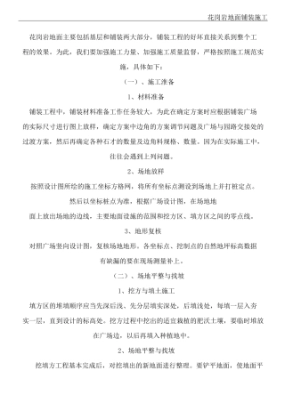 铺装树池现场施工方法