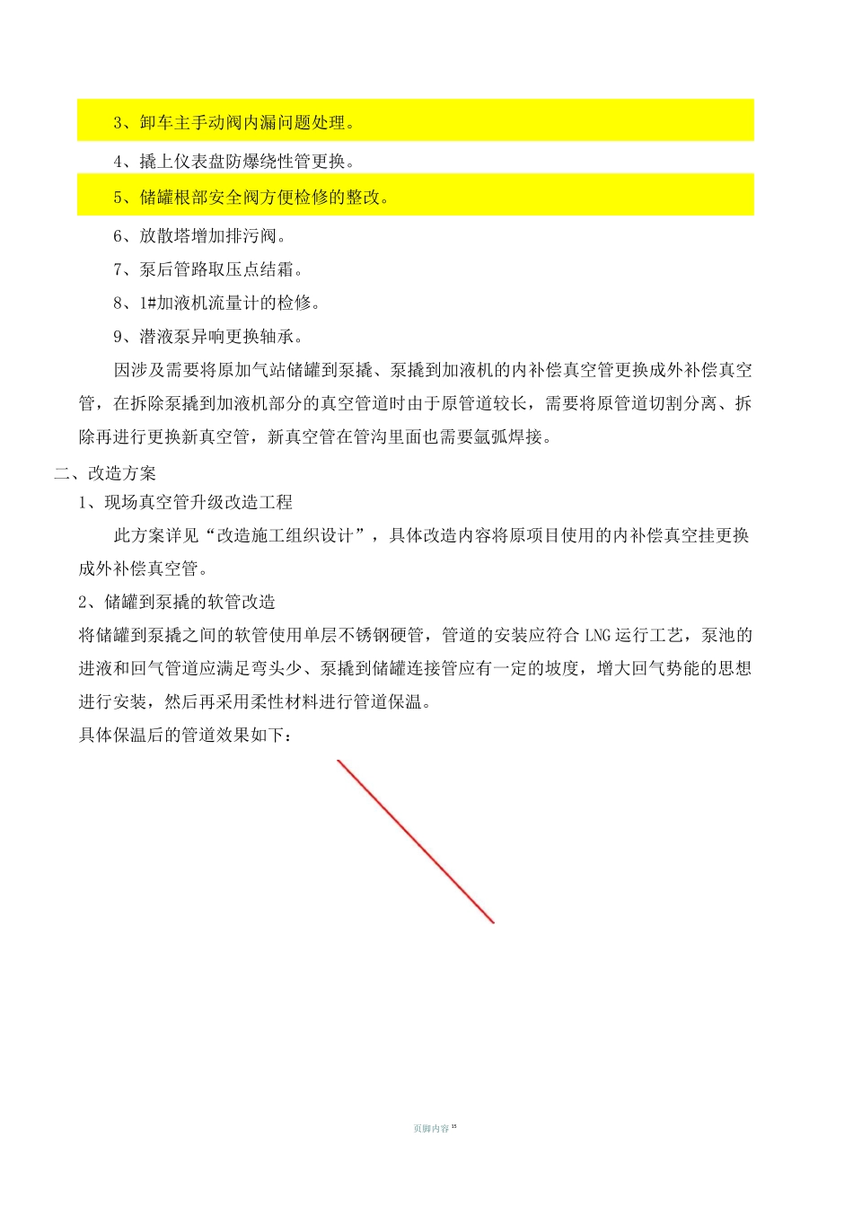 加气站全站改造内容及方案要点_第2页