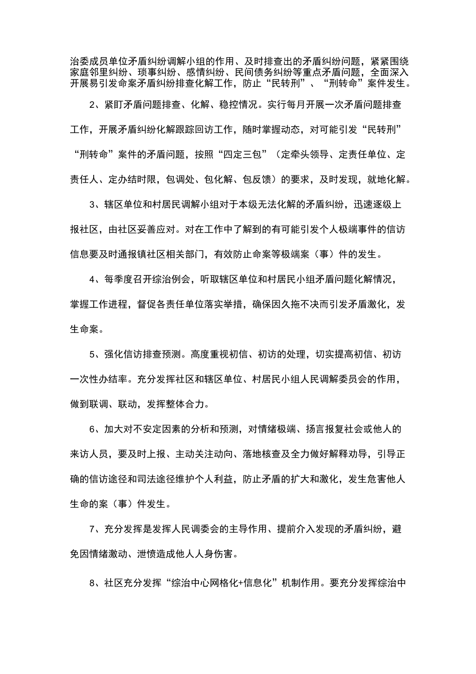 村级命案防控工作开展情况报告_第2页