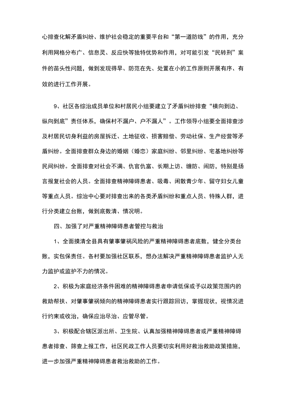 村级命案防控工作开展情况报告_第3页