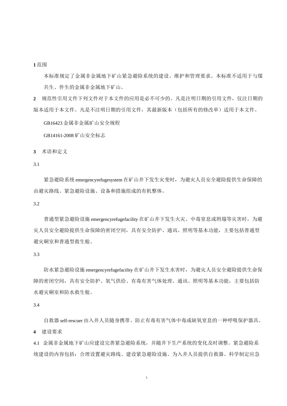金属非金属地下矿山紧急避险系统建设规范_第1页
