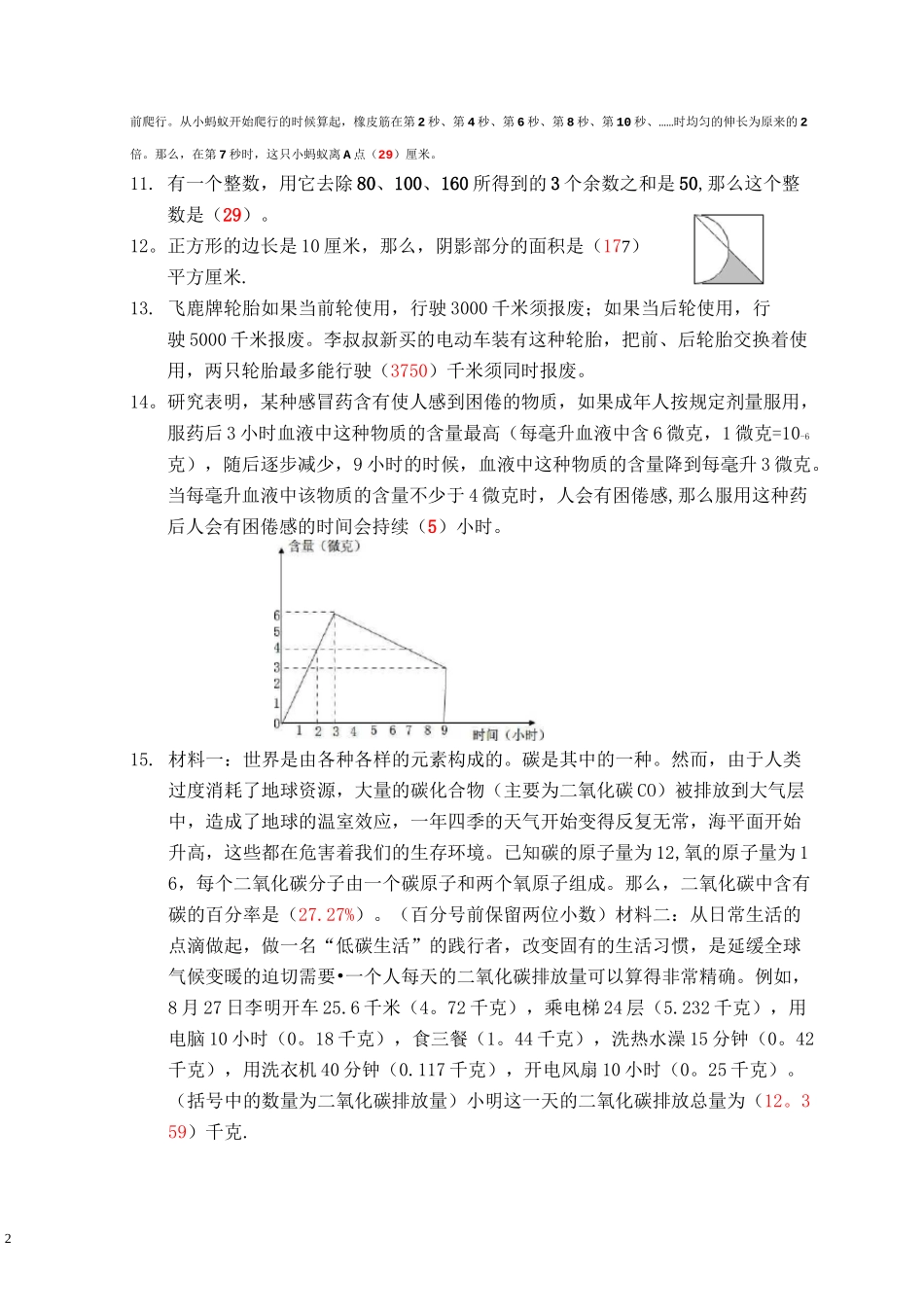 小学数学教师进城选调考试模拟试卷(含答案)_第2页