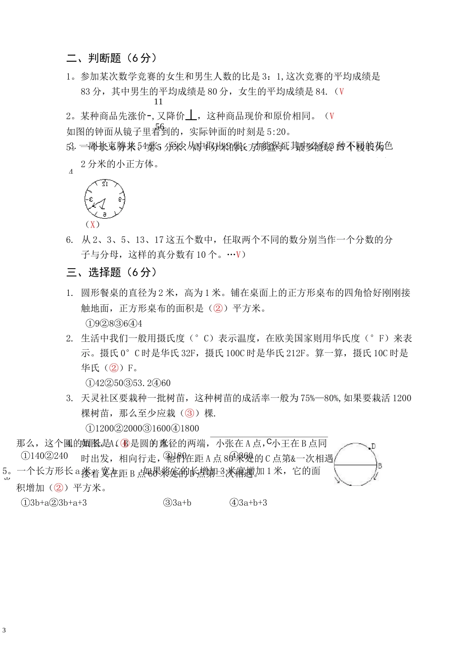 小学数学教师进城选调考试模拟试卷(含答案)_第3页