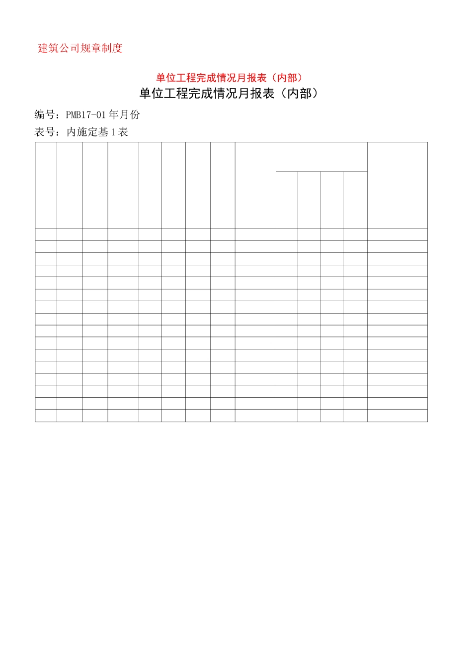 建筑公司规章制度_第2页