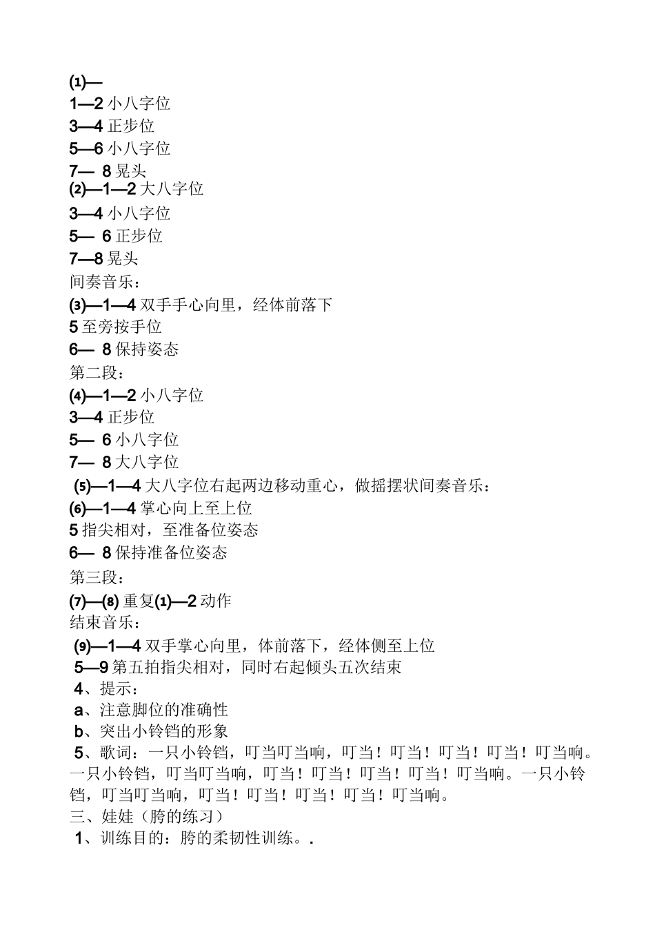 二级舞蹈考级教案_第3页