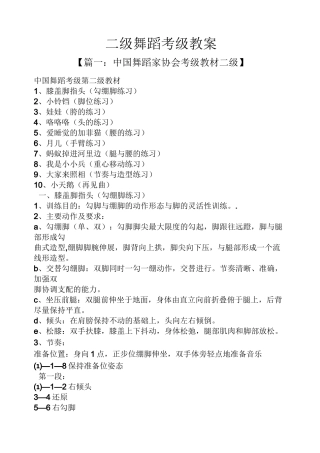 二级舞蹈考级教案