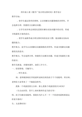 数学广角-合理安排时间