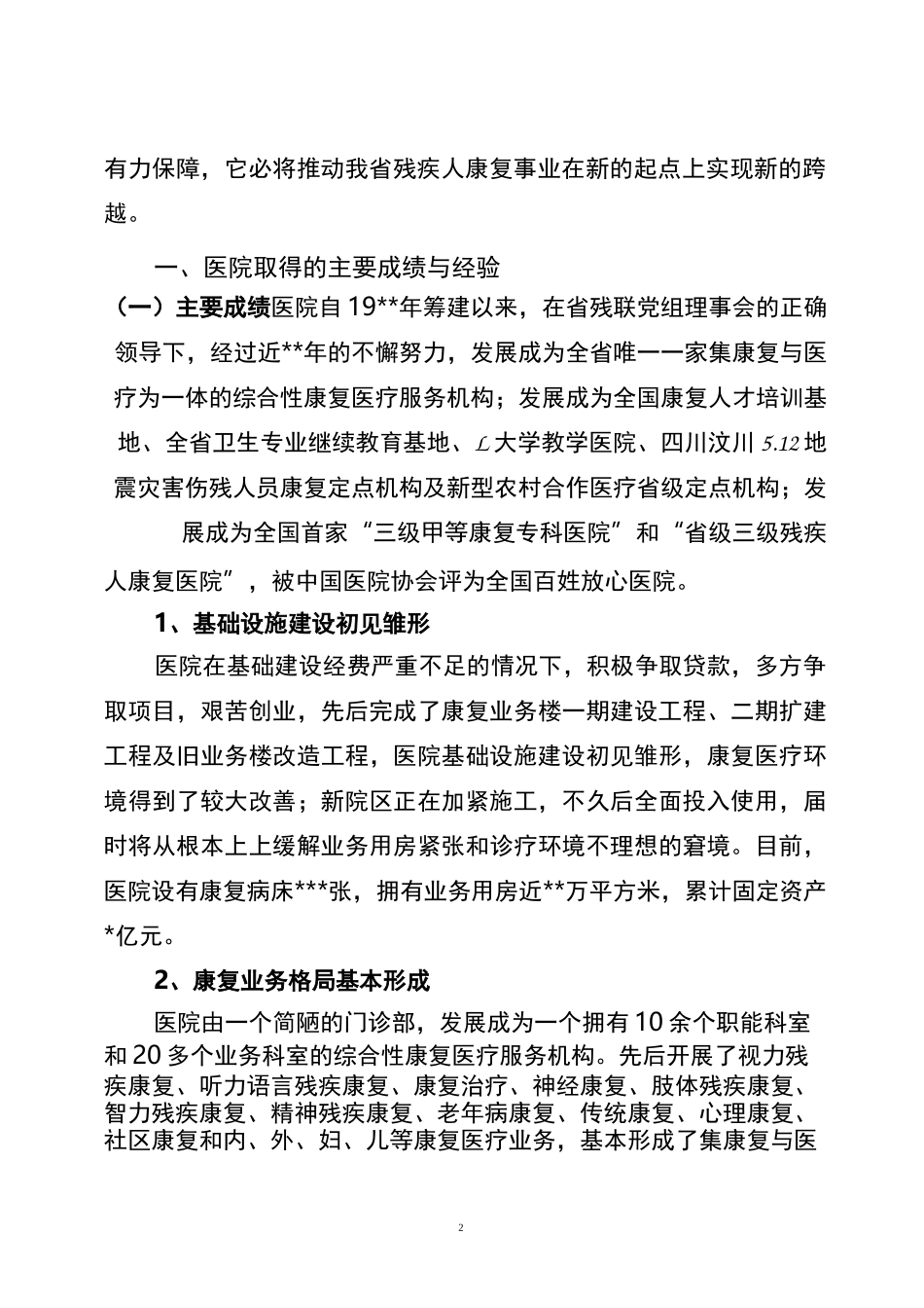 调研汇报材料_第2页