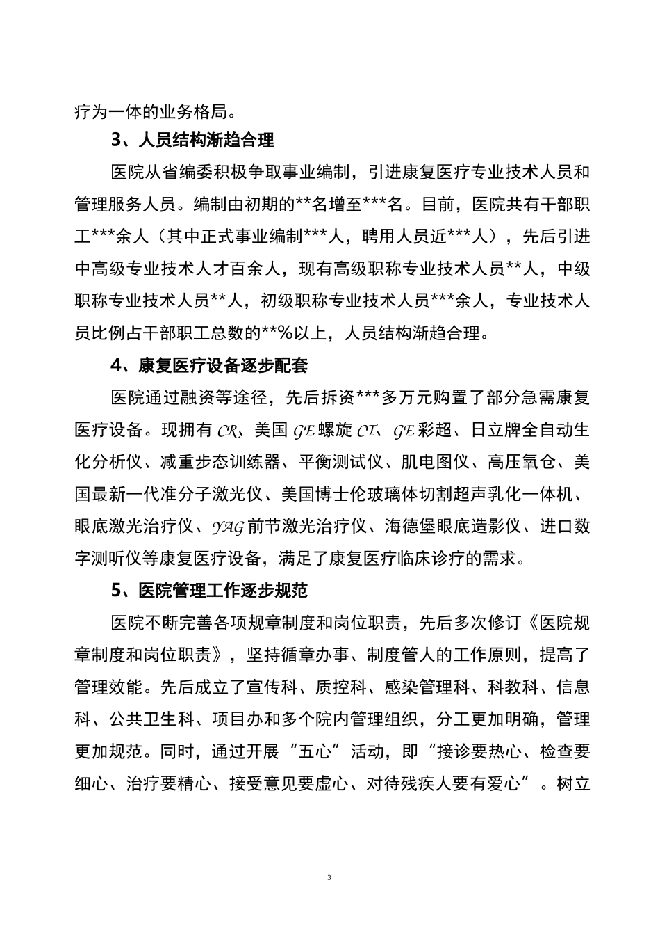 调研汇报材料_第3页