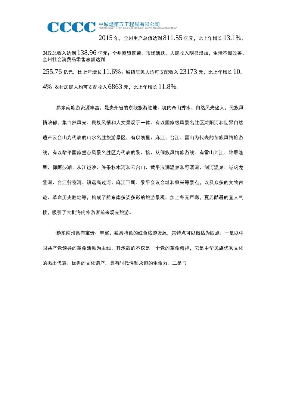 中城两型(黔东南州)文化旅游产业百亿股权投资基金设立方案概要_第2页