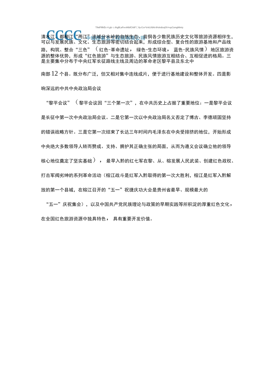 中城两型(黔东南州)文化旅游产业百亿股权投资基金设立方案概要_第3页