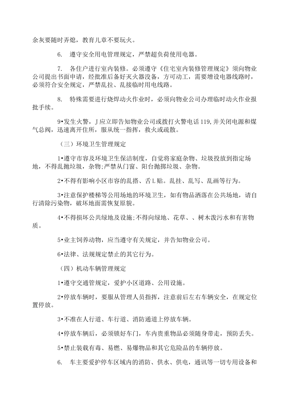 住宅小区消防管理制度_第2页