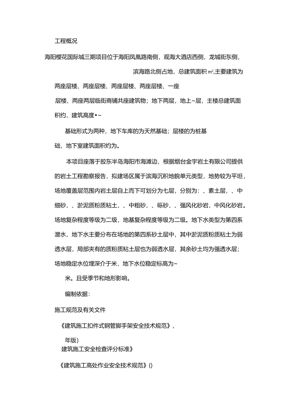 外排栅施工方案_第1页