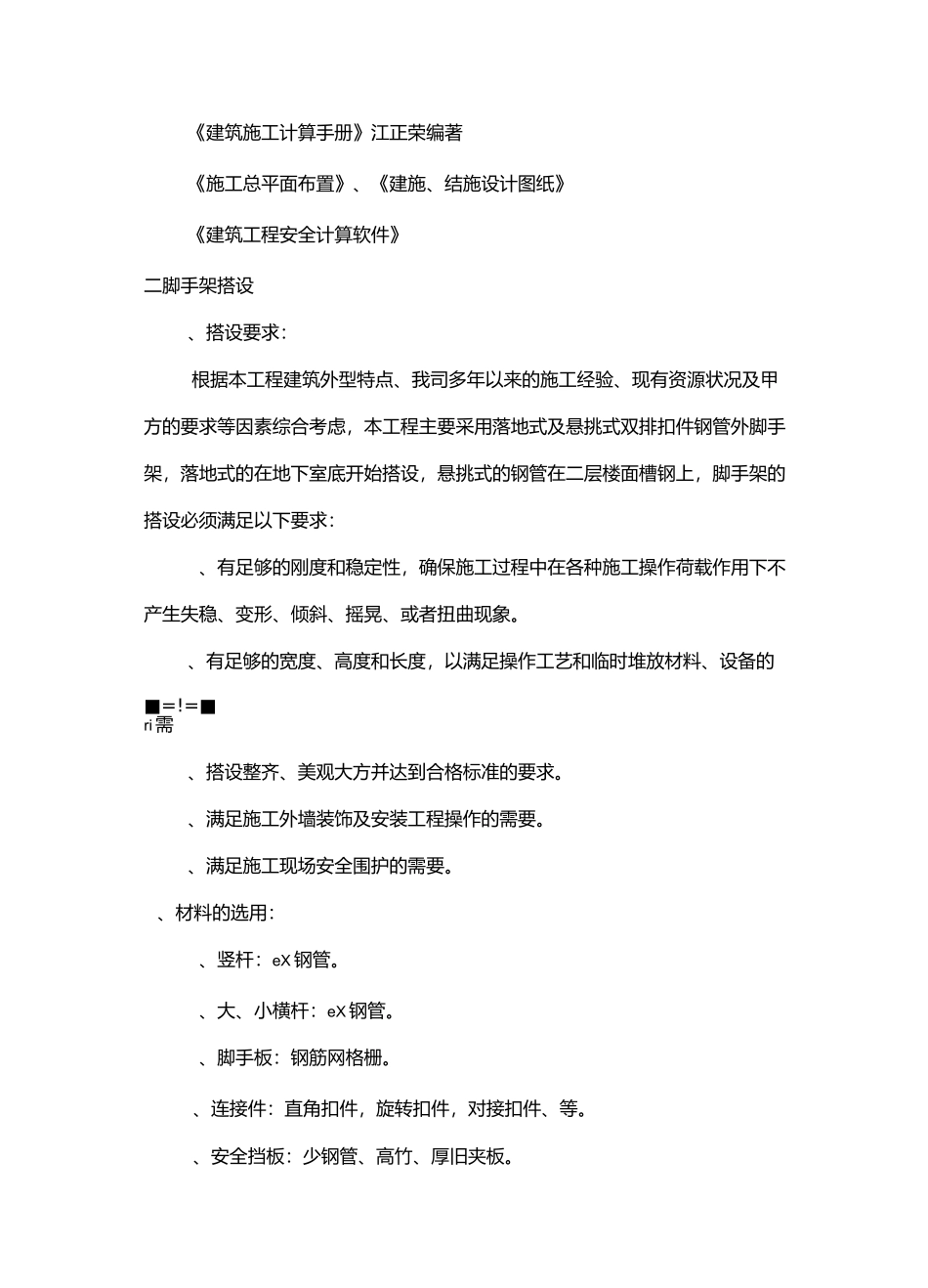 外排栅施工方案_第2页