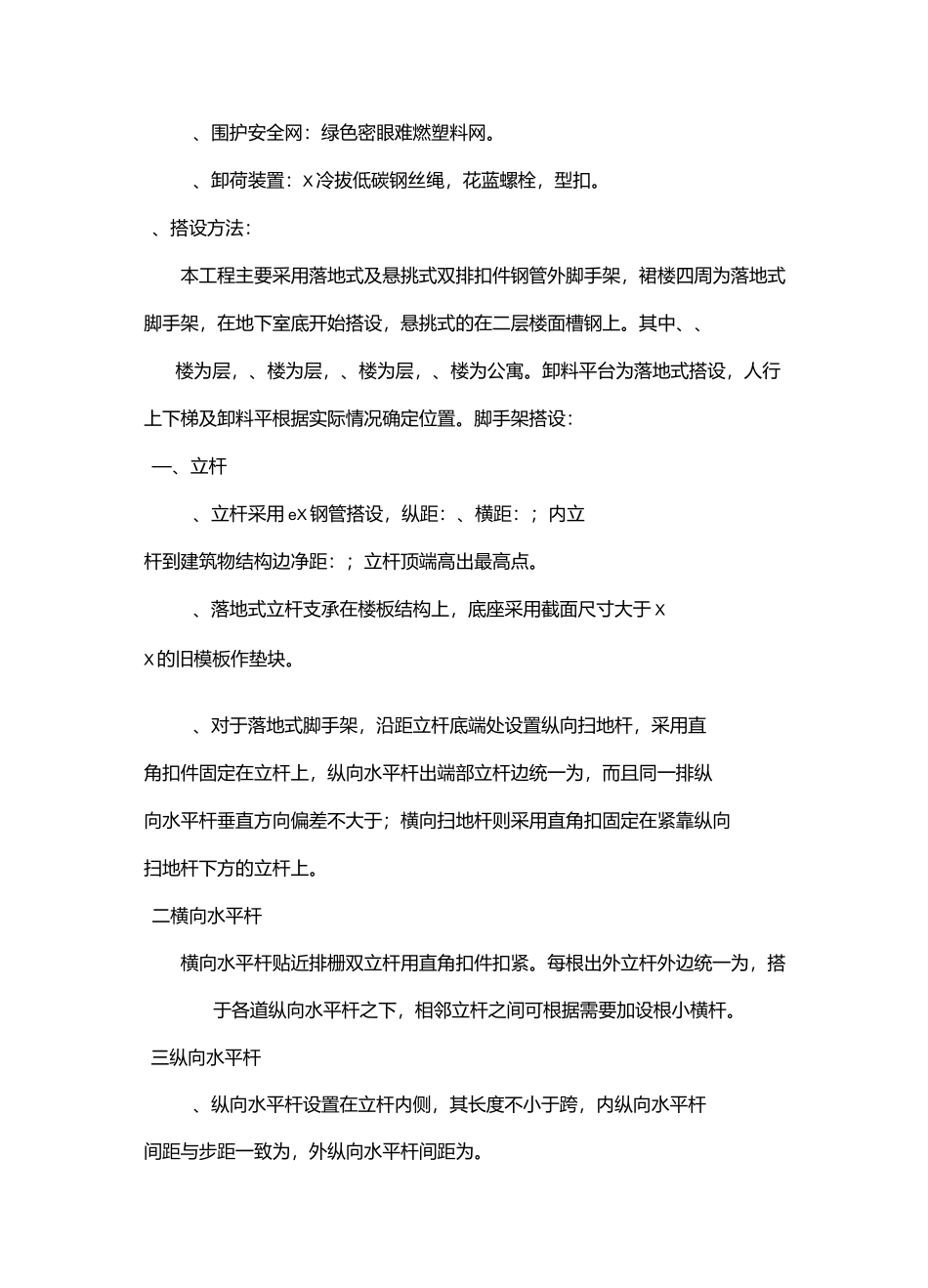 外排栅施工方案_第3页