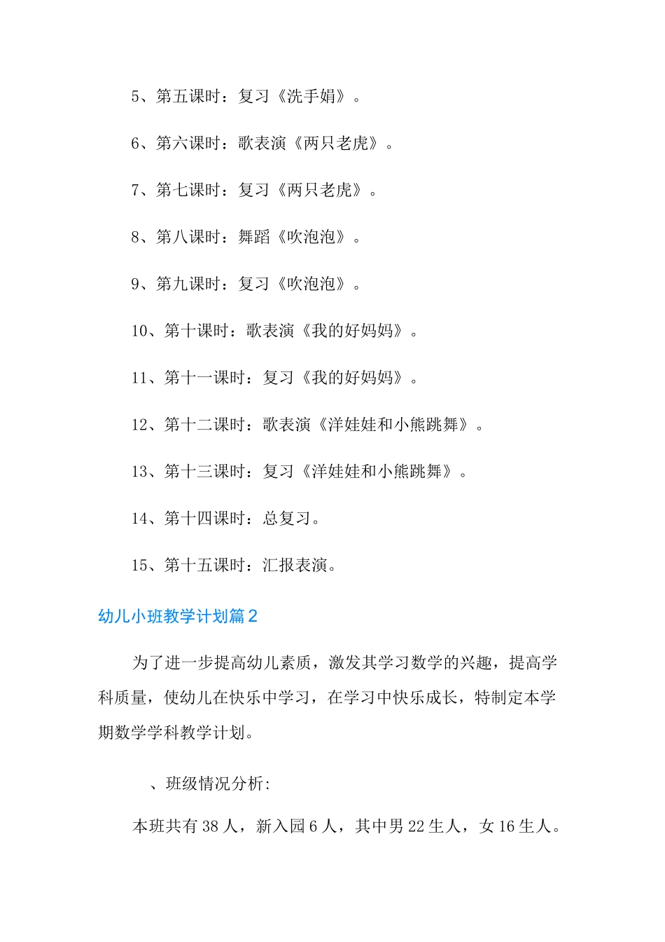 幼儿小班教学计划5篇_第2页