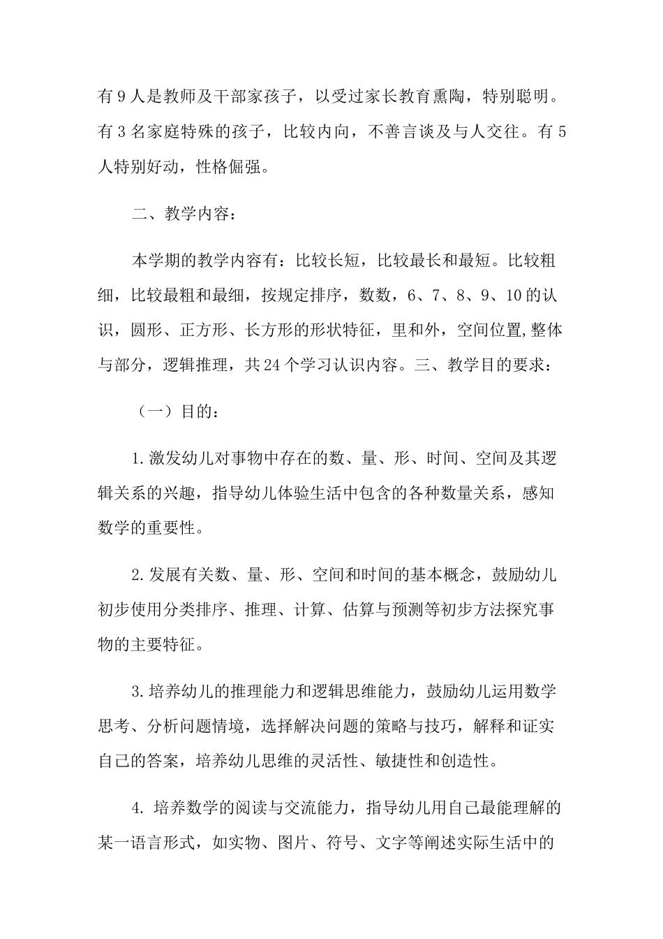 幼儿小班教学计划5篇_第3页