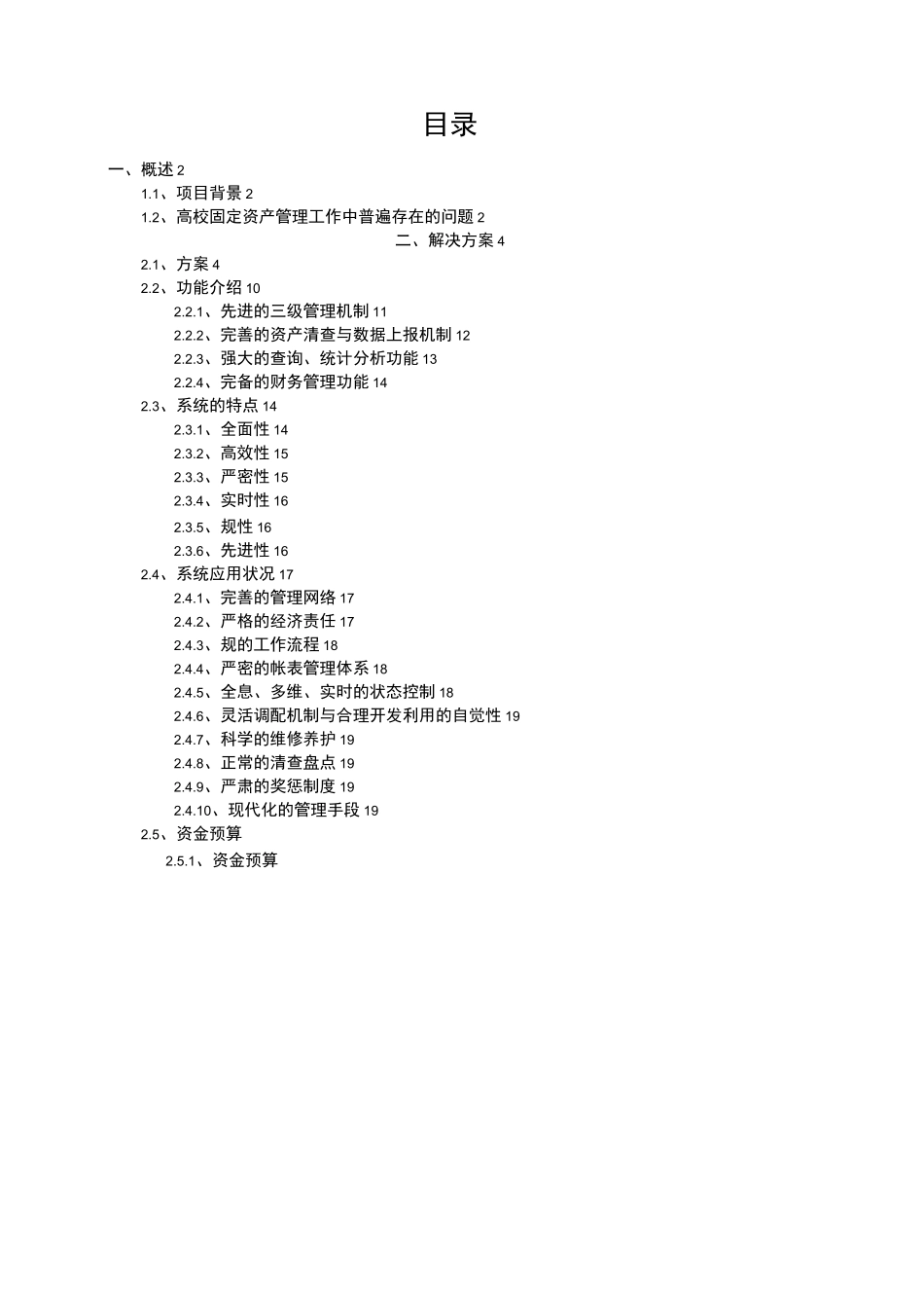 曲飞高校固定资产管理系统项目解决方案_第2页