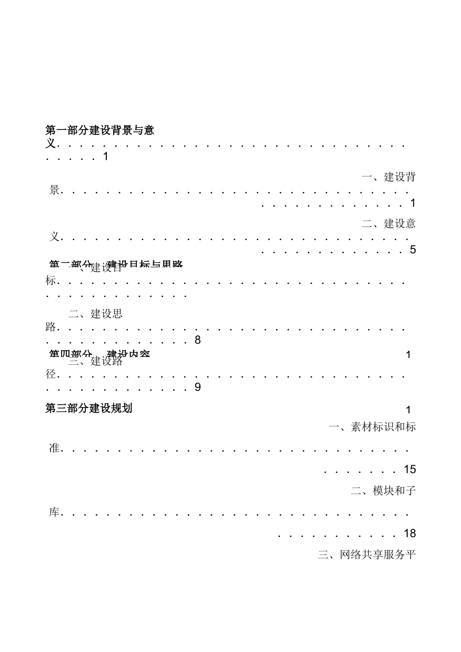 职业教育专业教学资源库_第2页