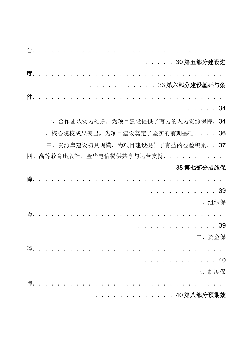 职业教育专业教学资源库_第3页