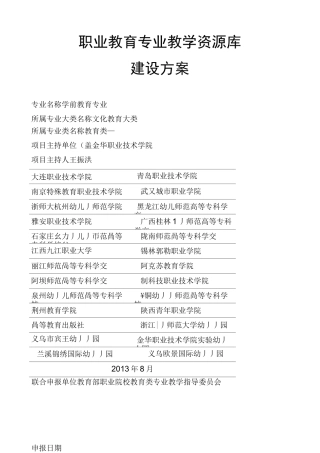 职业教育专业教学资源库