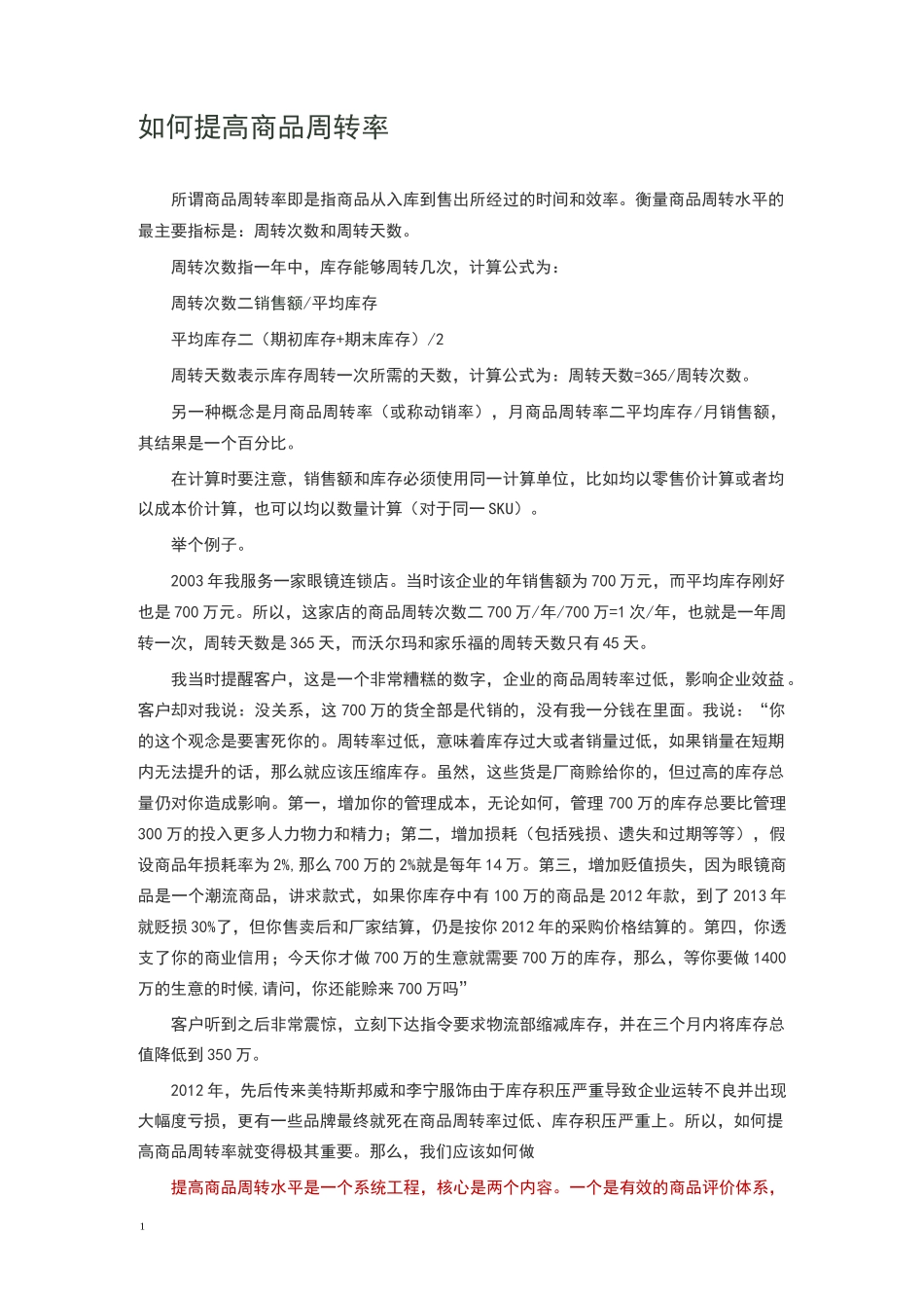 提高商品周转率_第1页
