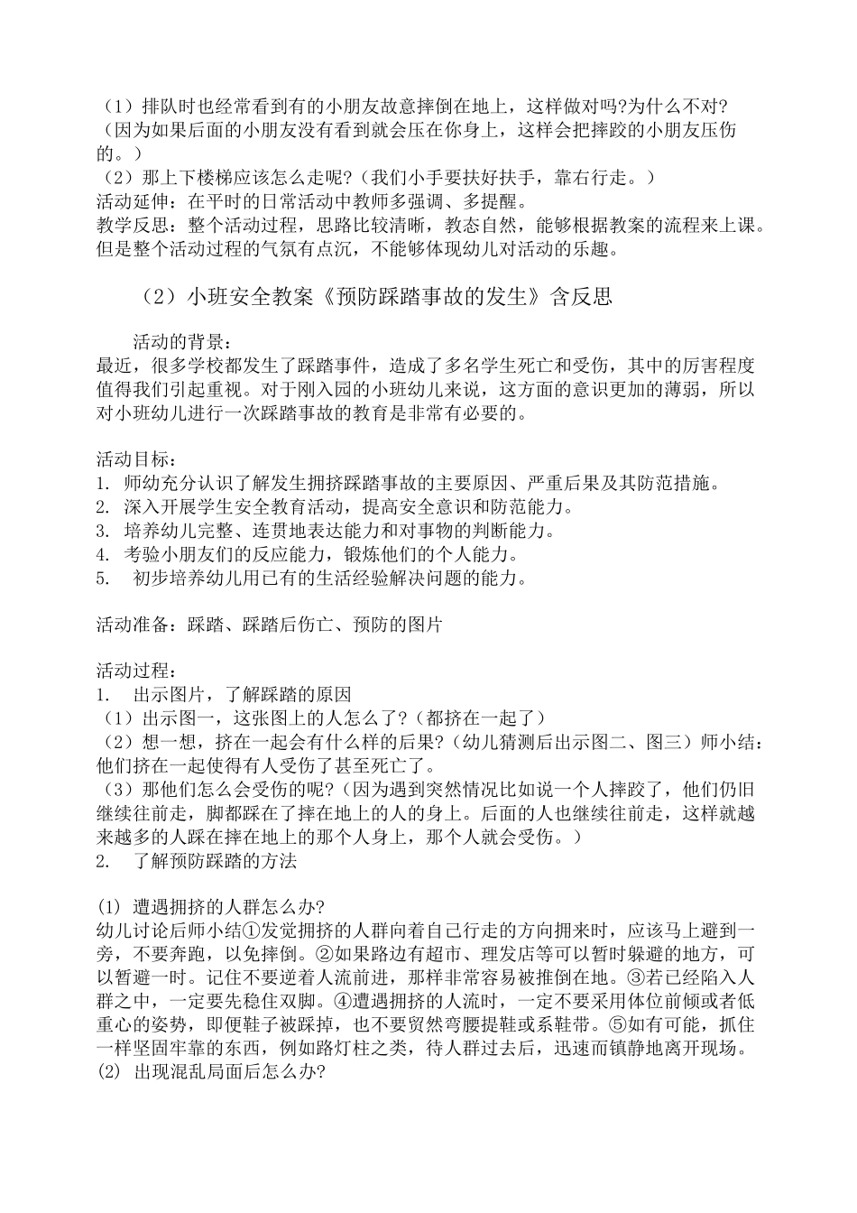 小班防踩踏安全教案30篇_第2页