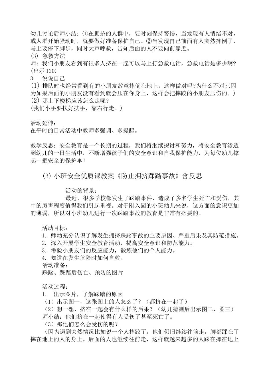 小班防踩踏安全教案30篇_第3页