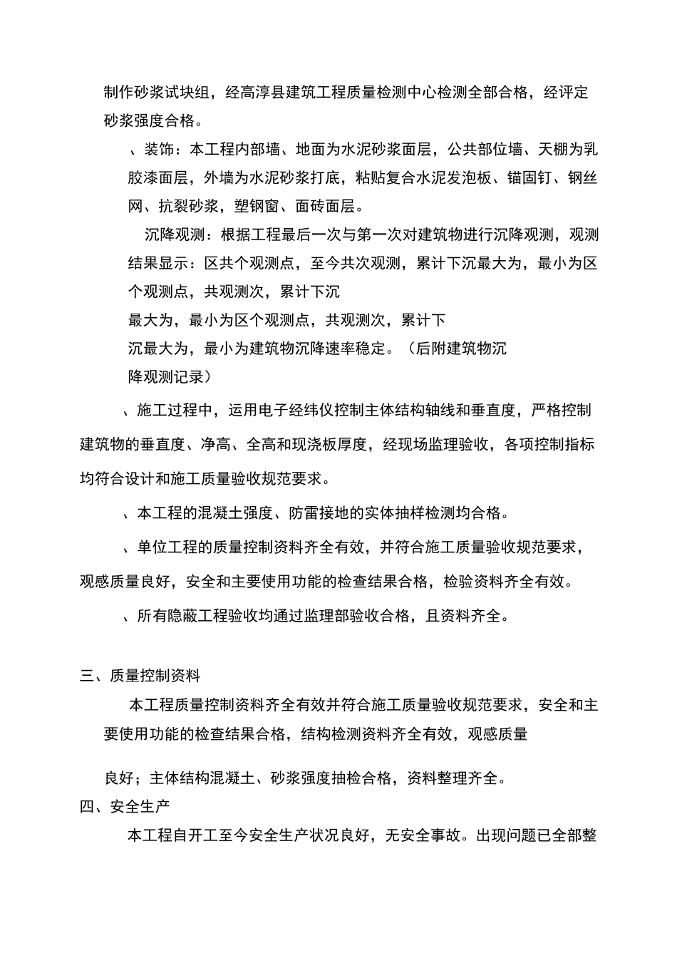 住宅工程主体结构分部验收简报_第2页